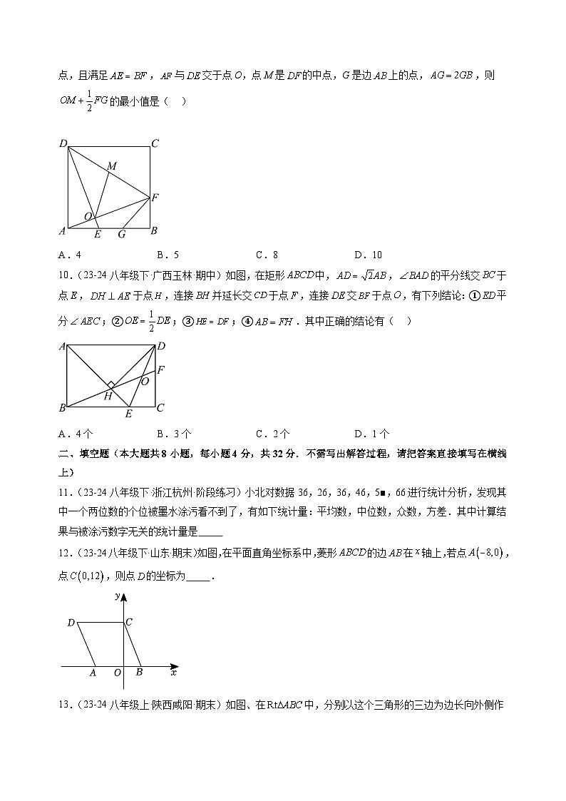 2024年新九年级数学开学摸底考试卷02（人教版）第3页