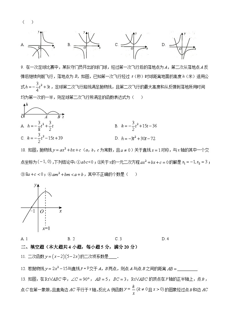2024-2025学年九年级上册数学第一次月考试卷02【沪科版】第2页
