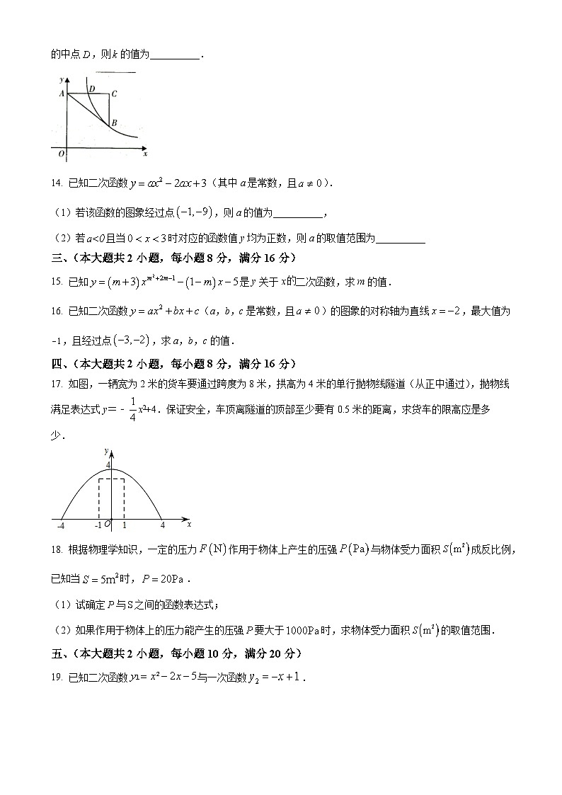 2024-2025学年九年级上册数学第一次月考试卷02【沪科版】第3页