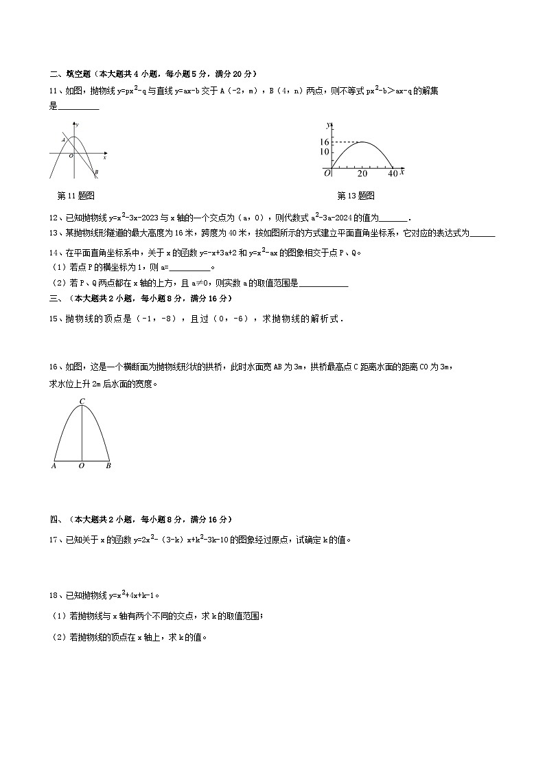 2024-2025学年九年级上册数学第一次月考试卷07【沪科版】第2页