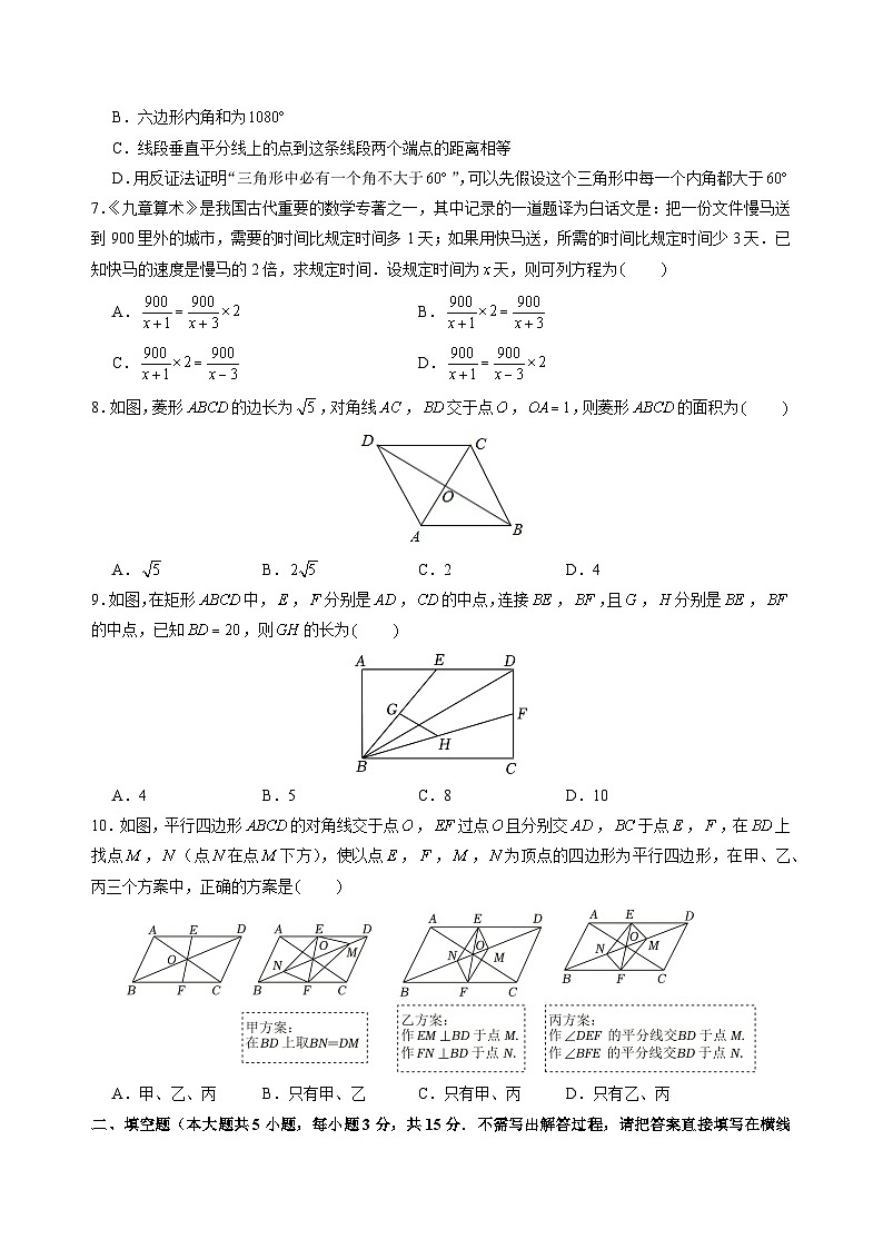 2024年新九年级数学开学摸底考试卷（北师大版）第2页