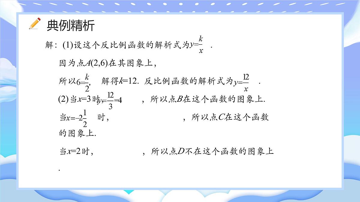 人教版九年级下册反比例函数的图象与性质第二课时课件第4页