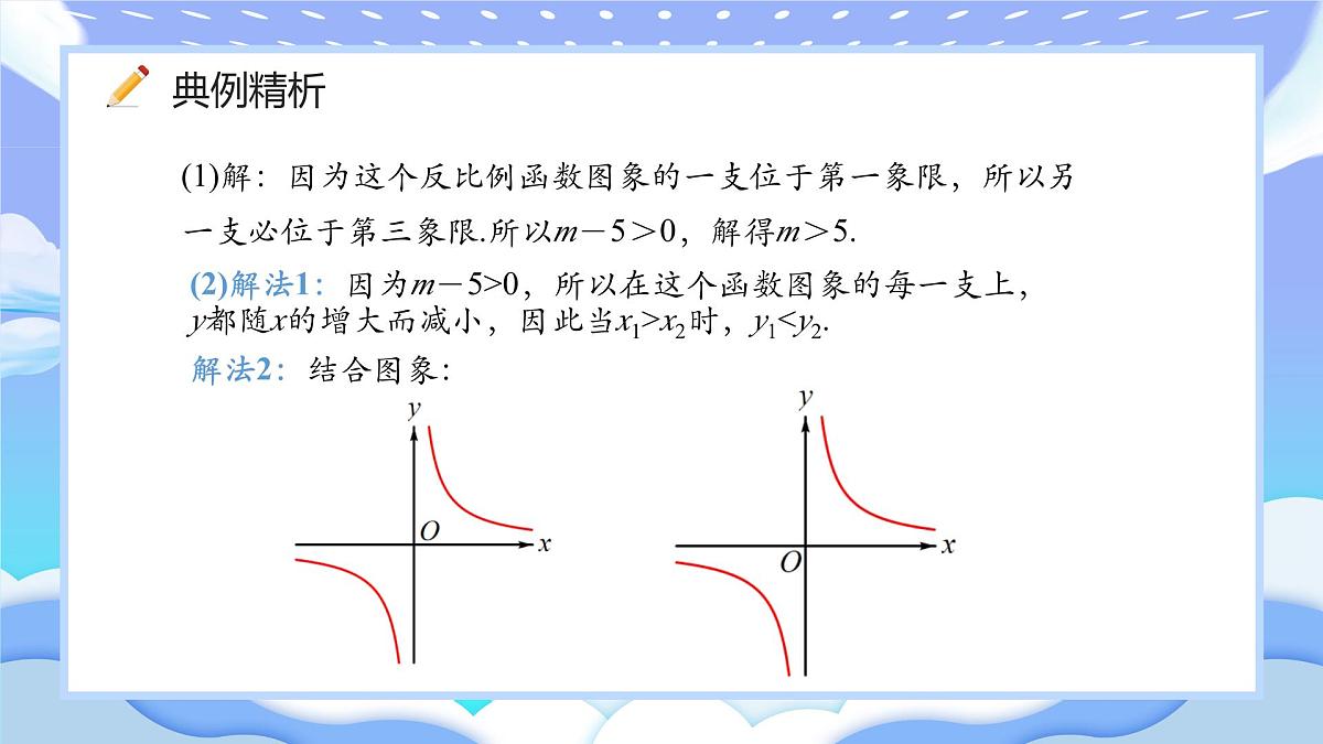 人教版九年级下册反比例函数的图象与性质第二课时课件第6页