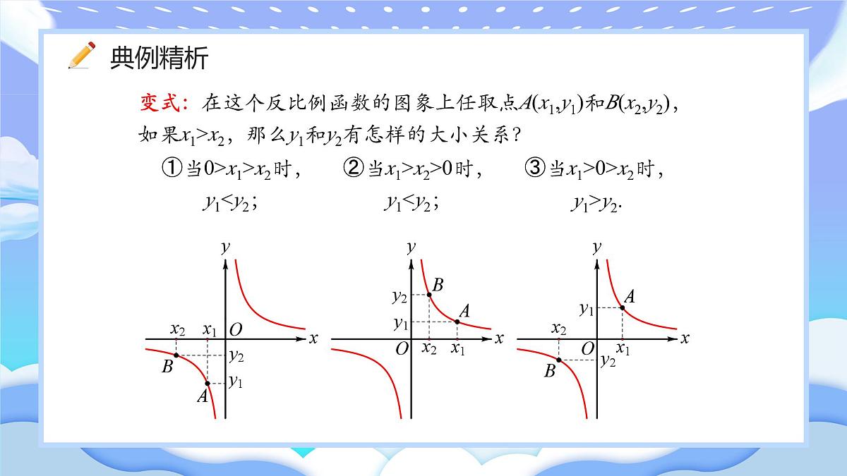 人教版九年级下册反比例函数的图象与性质第二课时课件第7页