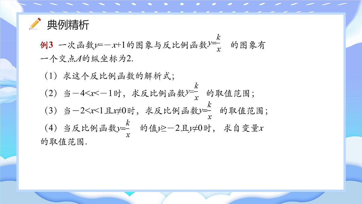 人教版九年级下册反比例函数的图象与性质第二课时课件第8页