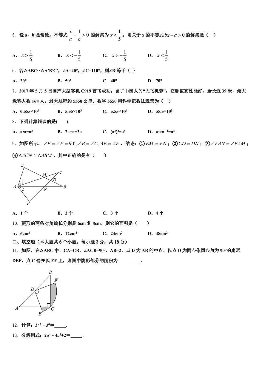 甘肃省金昌市永昌县2025年中考冲刺卷数学试题含解析第2页