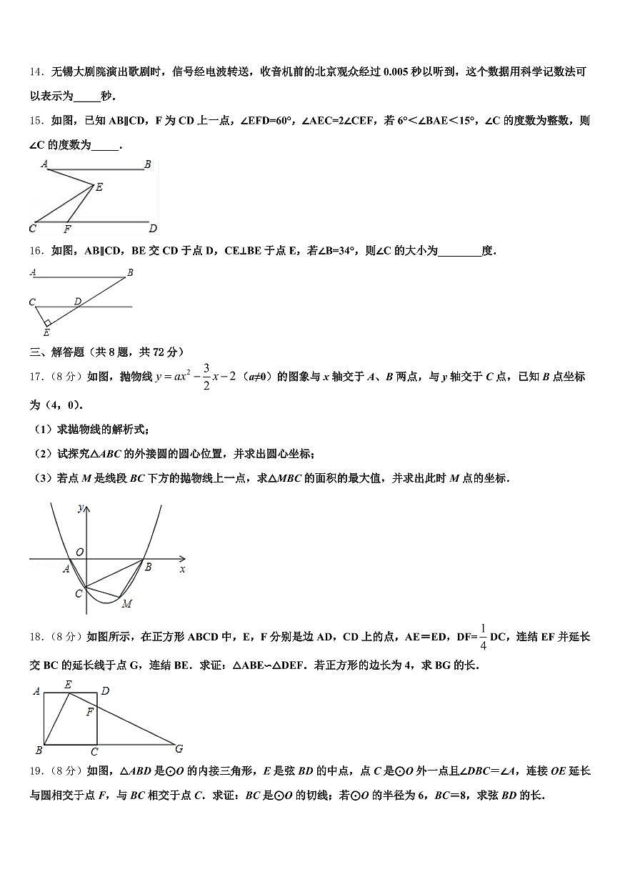 甘肃省金昌市永昌县2025年中考冲刺卷数学试题含解析第3页