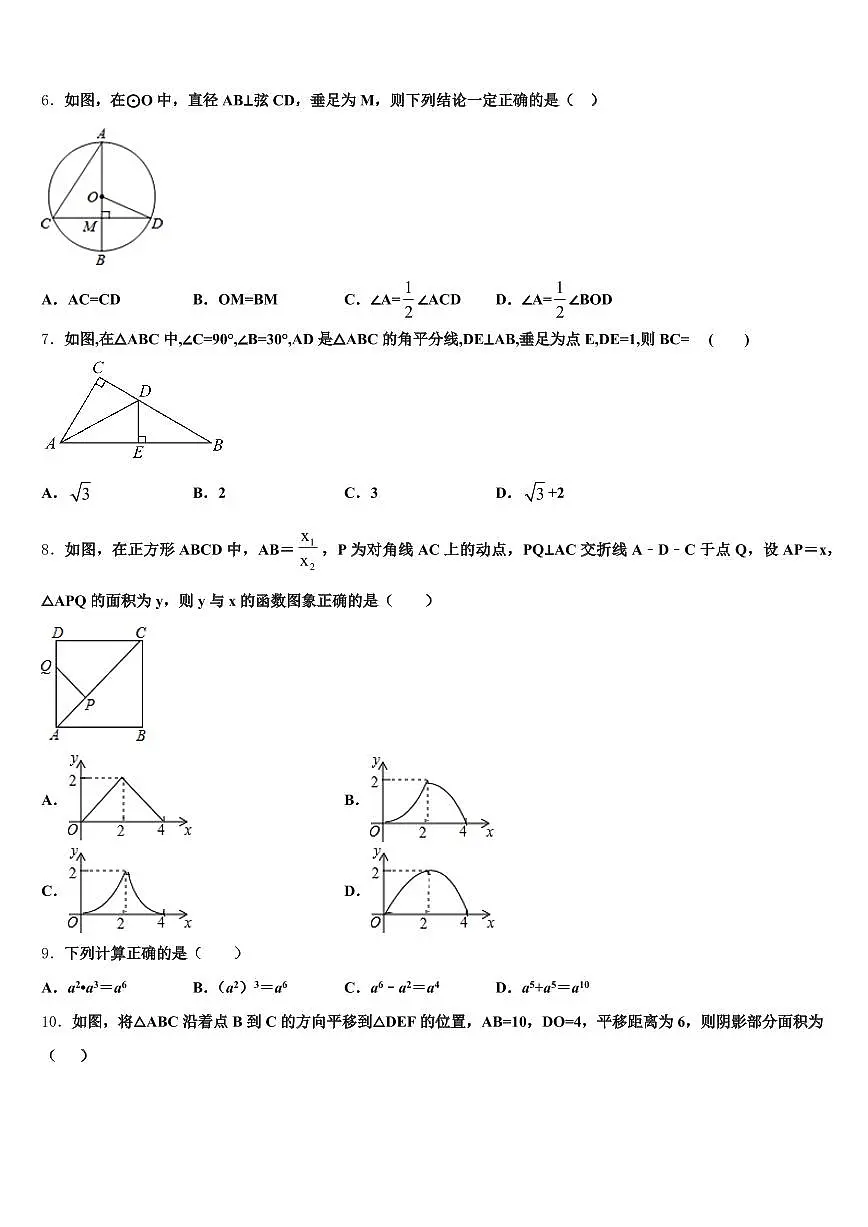 2025年承德市中考适应性考试数学试题含解析第2页