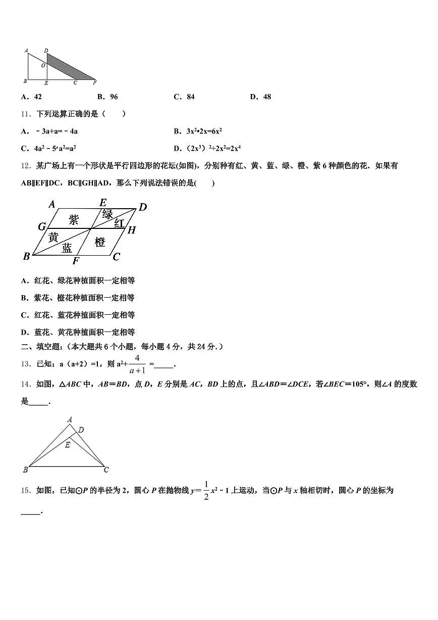 2025年承德市中考适应性考试数学试题含解析第3页