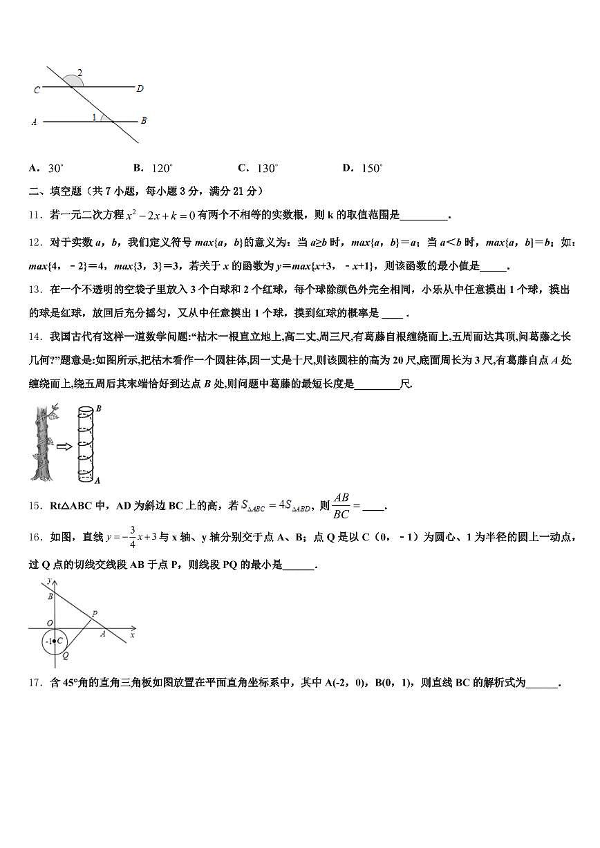 2025届马鞍山市金家庄区中考数学模拟预测题含解析第3页