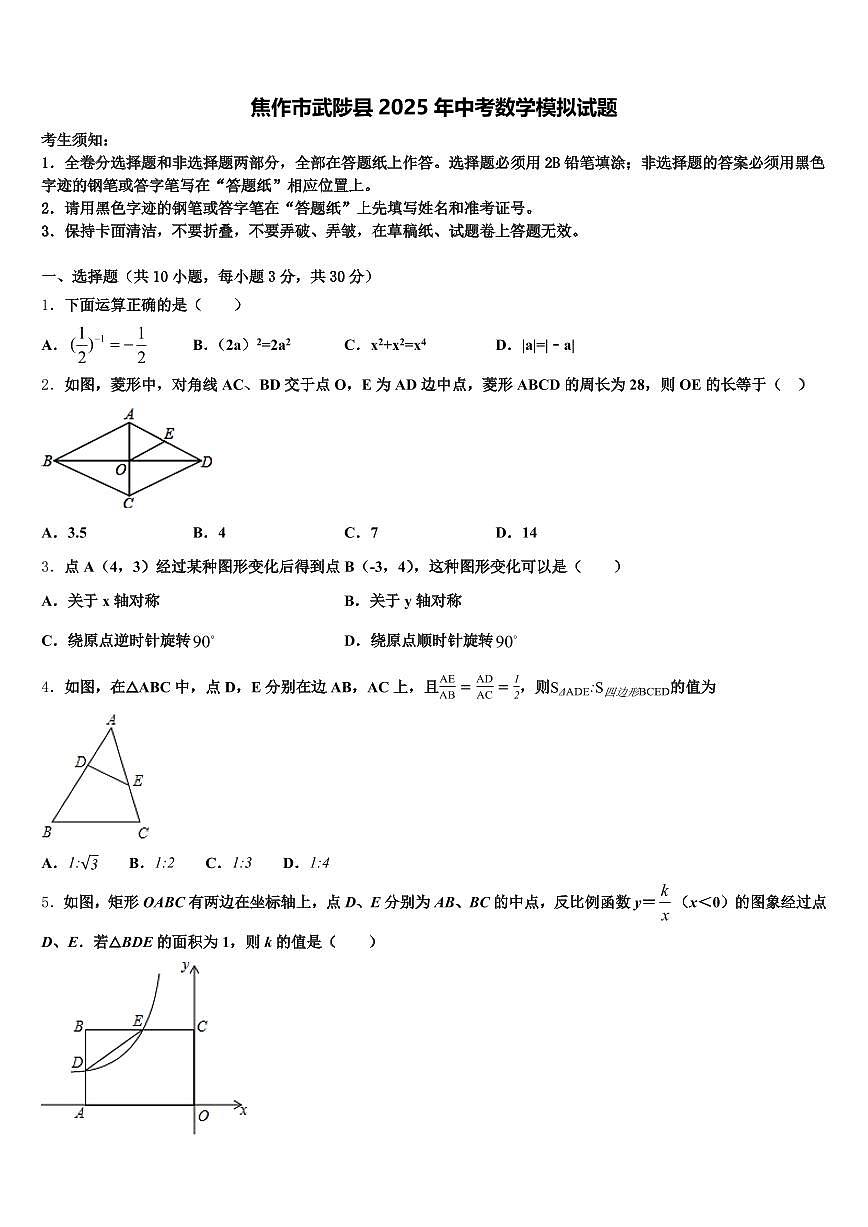 焦作市武陟县2025年中考数学模拟试题含解析第1页