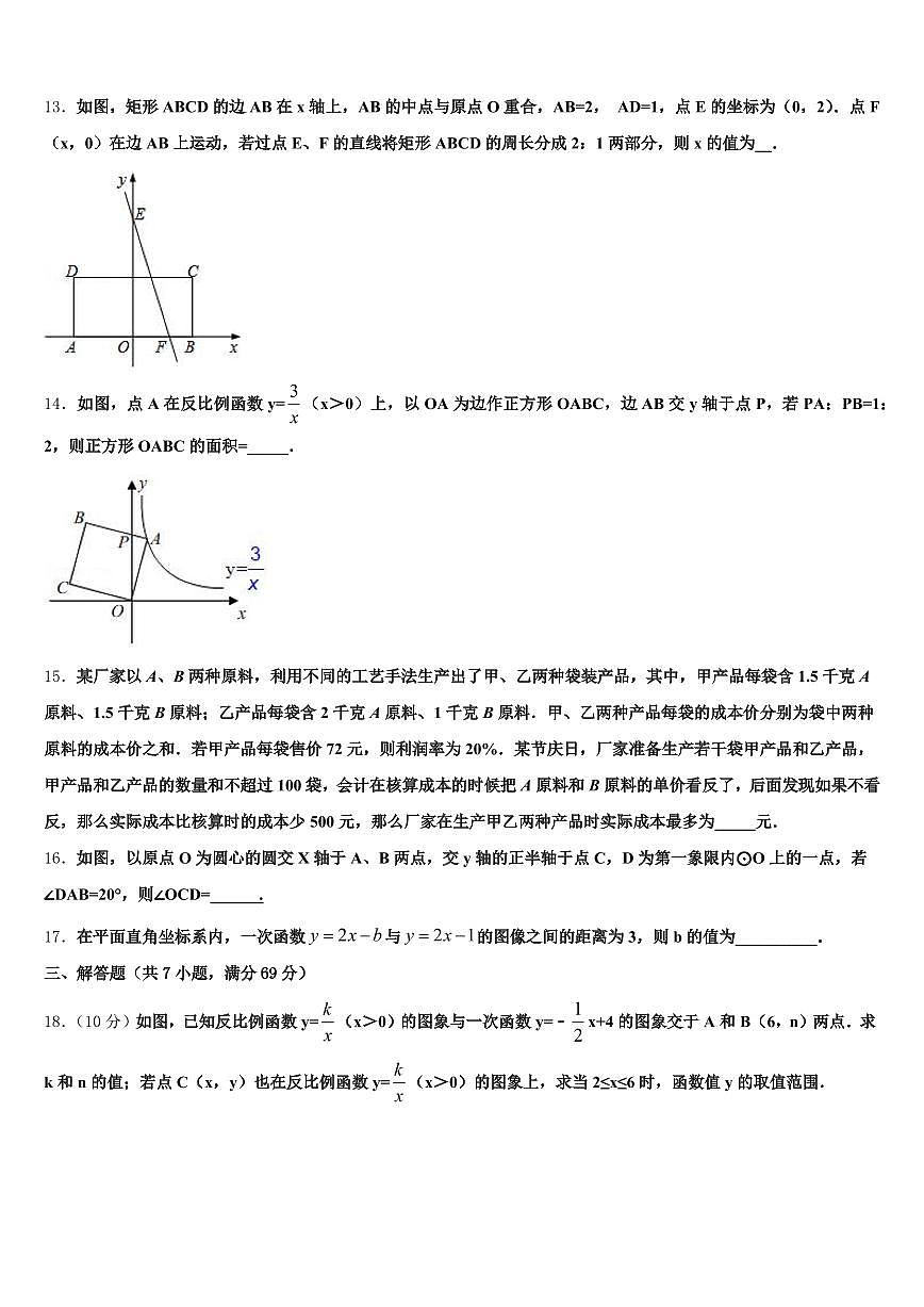 黑龙江省哈尔滨市平房区2025届中考数学最后冲刺模拟试卷含解析第3页