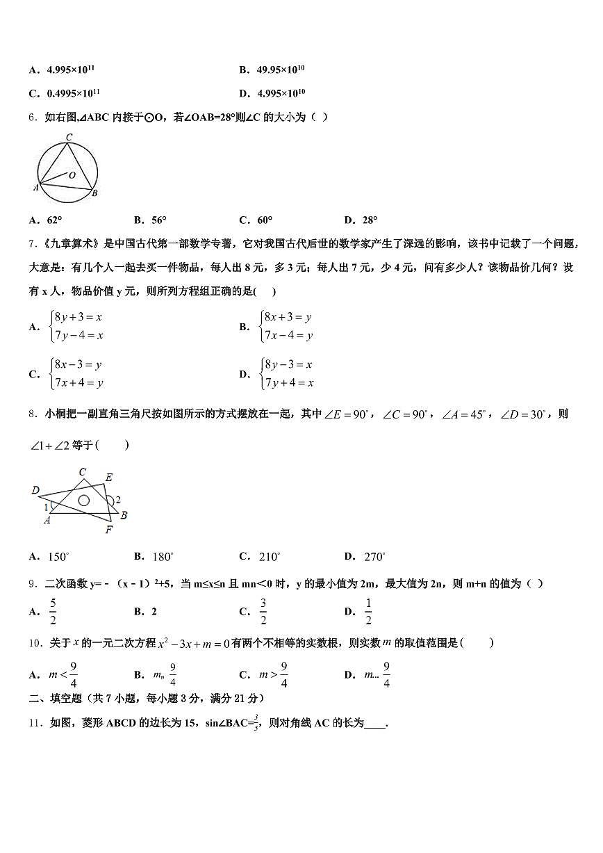 辽宁省锦州市义县2025年中考数学押题卷含解析第2页