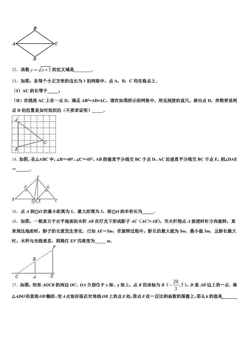 辽宁省锦州市义县2025年中考数学押题卷含解析第3页