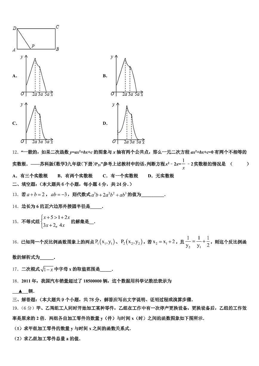 邯郸市魏县2025届中考一模数学试题含解析第3页