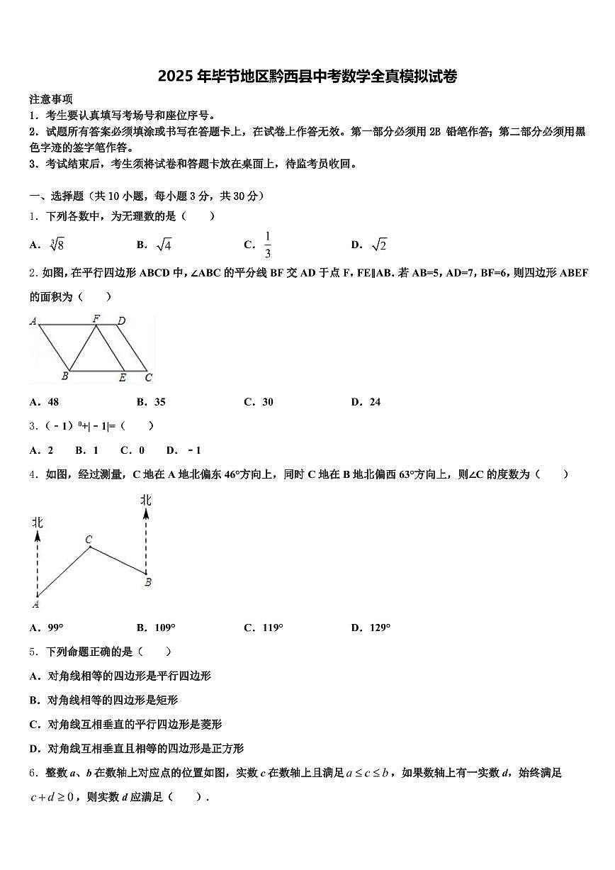 2025年毕节地区黔西县中考数学全真模拟试卷含解析第1页