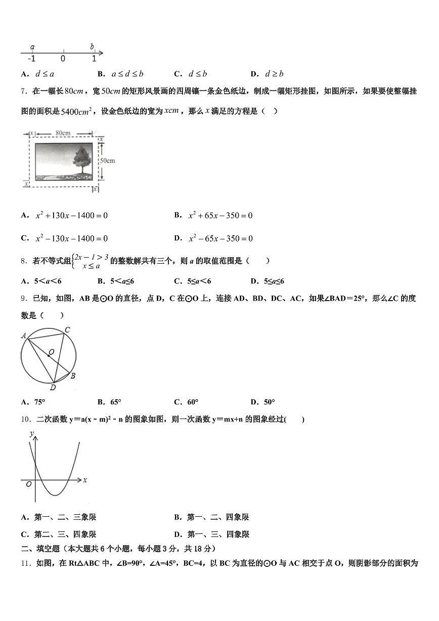 2025年毕节地区黔西县中考数学全真模拟试卷含解析第2页