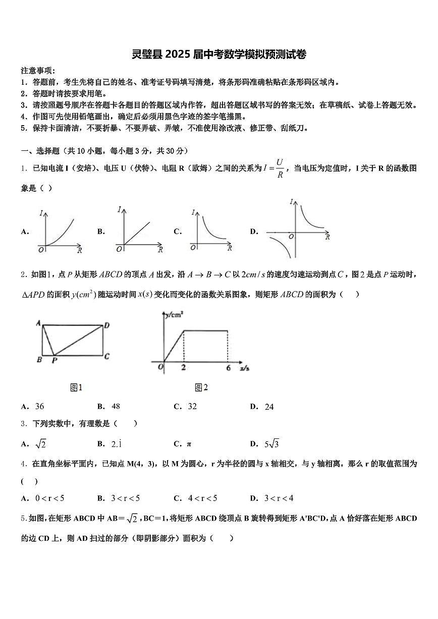 灵璧县2025届中考数学模拟预测试卷含解析第1页