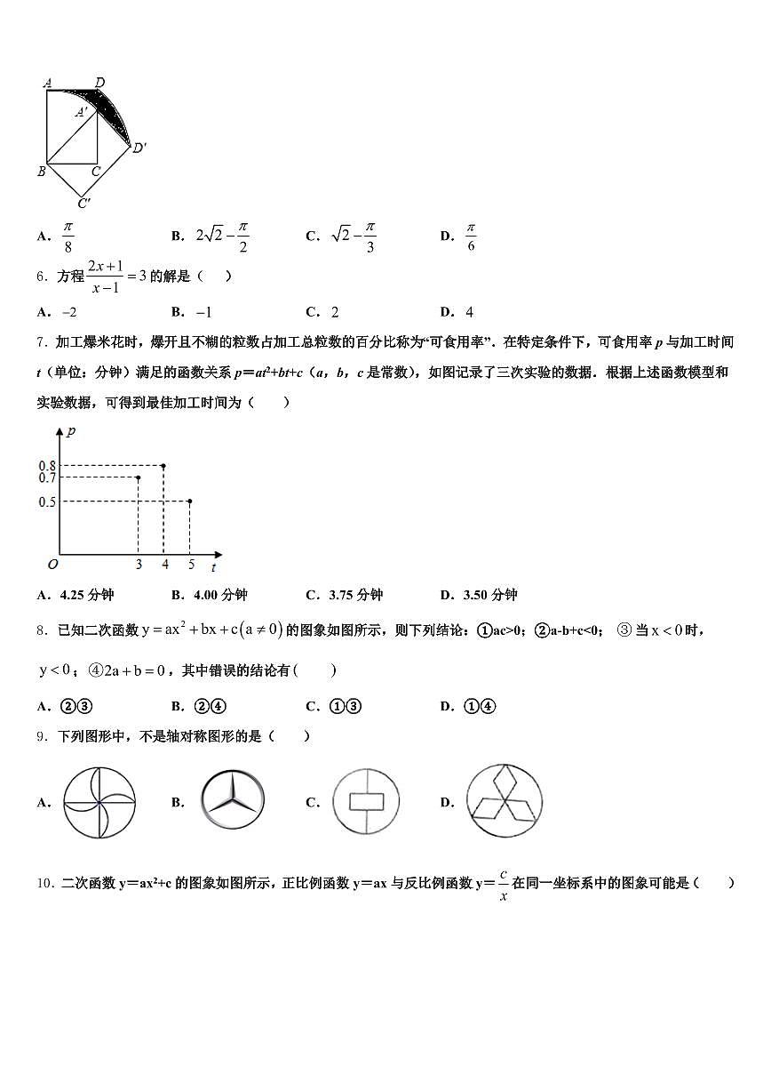 灵璧县2025届中考数学模拟预测试卷含解析第2页