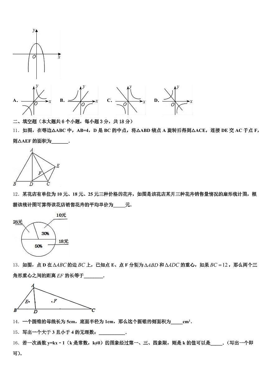 灵璧县2025届中考数学模拟预测试卷含解析第3页