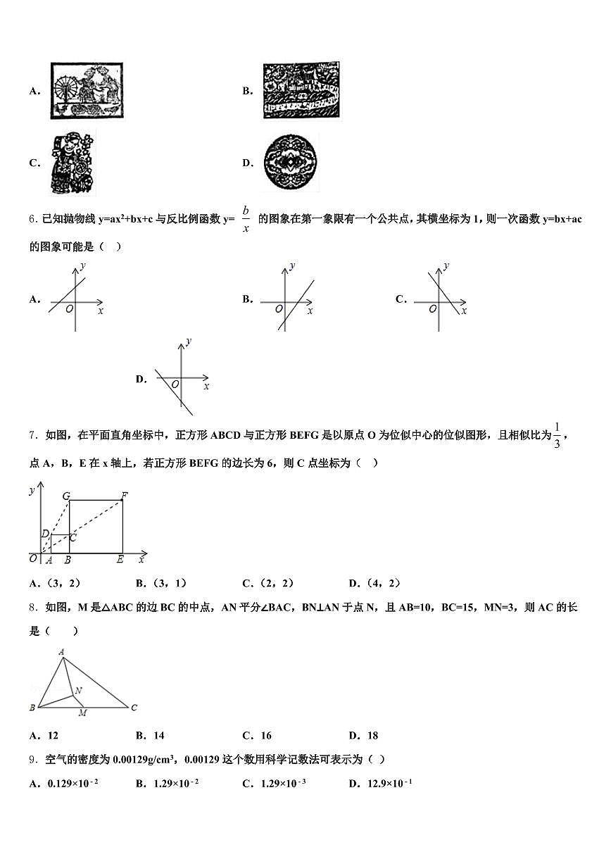 2024-2025学年铜官山区中考二模数学试题含解析第2页