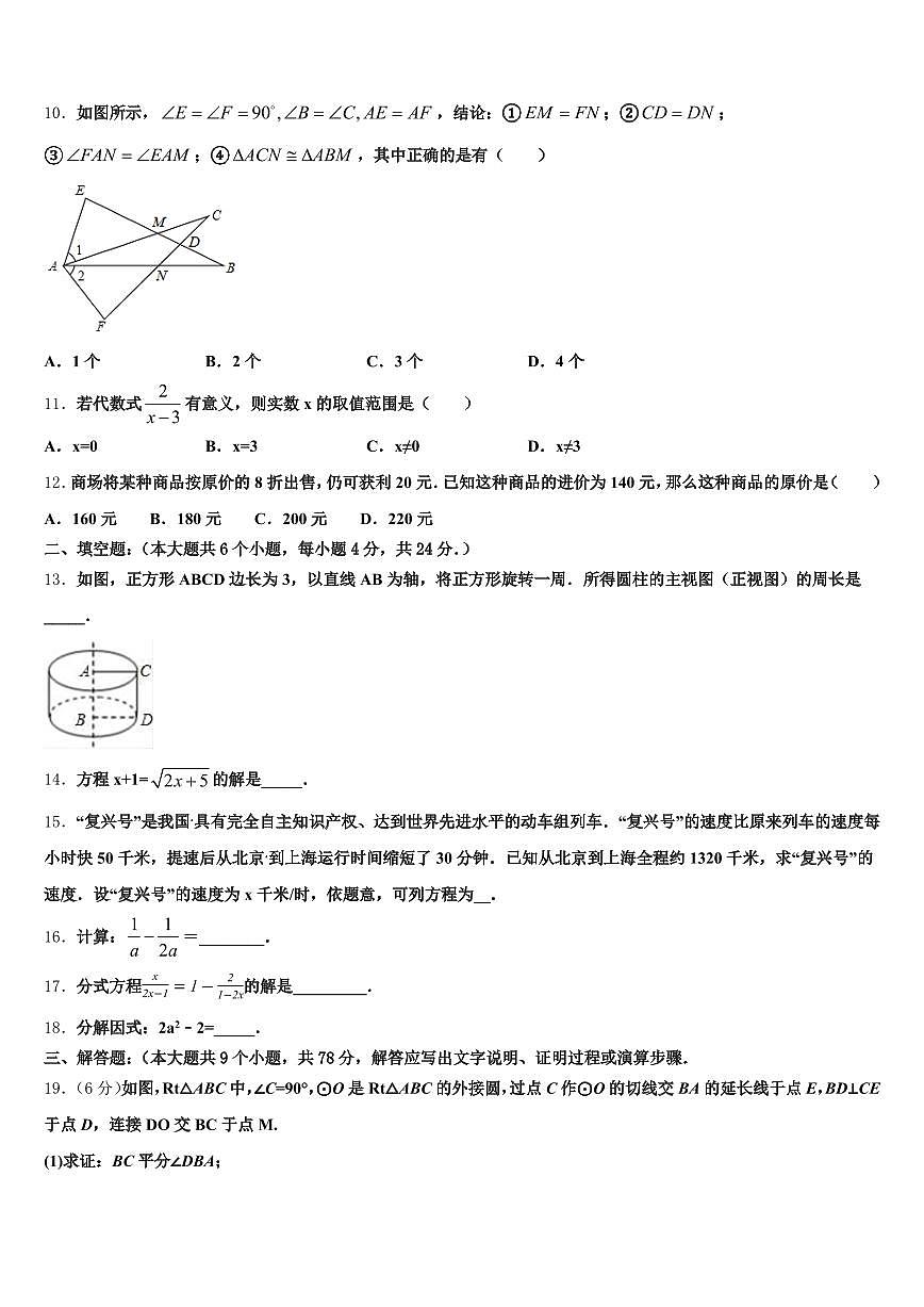 2024-2025学年铜官山区中考二模数学试题含解析第3页