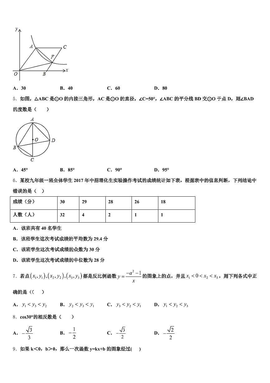 许昌市2024-2025学年中考四模数学试题含解析第2页