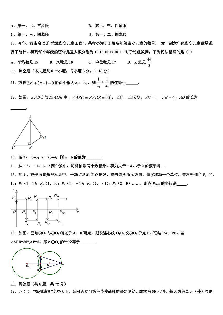 许昌市2024-2025学年中考四模数学试题含解析第3页