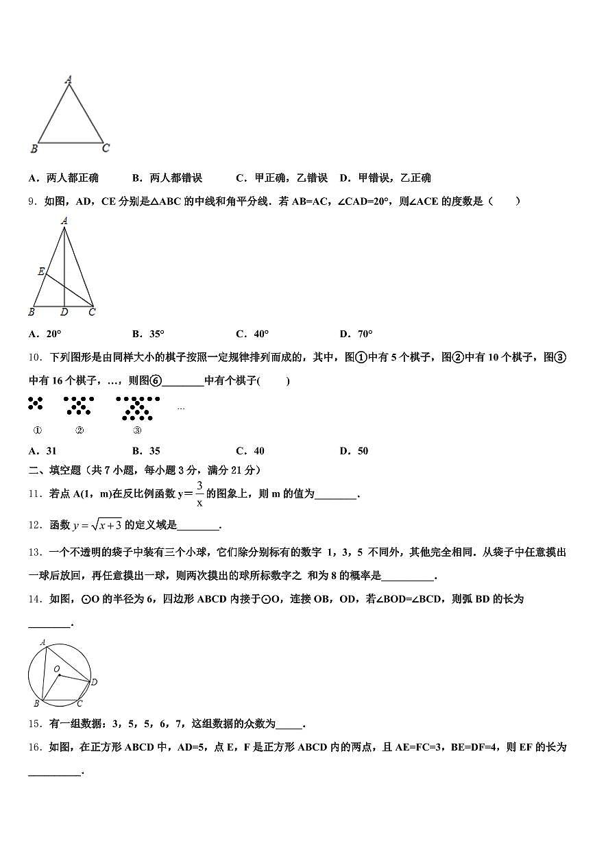 辽宁省丹东市振安区2024-2025学年中考数学五模试卷含解析第2页