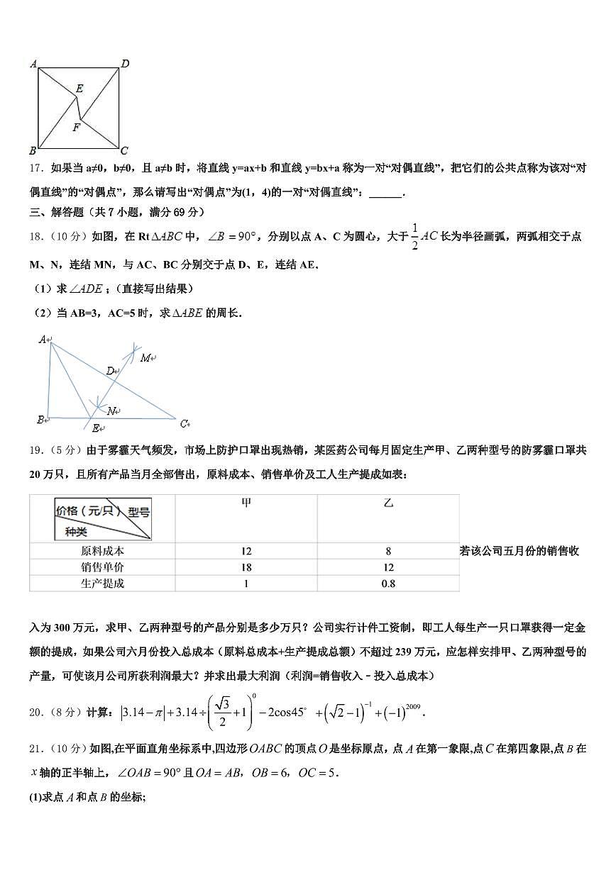 辽宁省丹东市振安区2024-2025学年中考数学五模试卷含解析第3页
