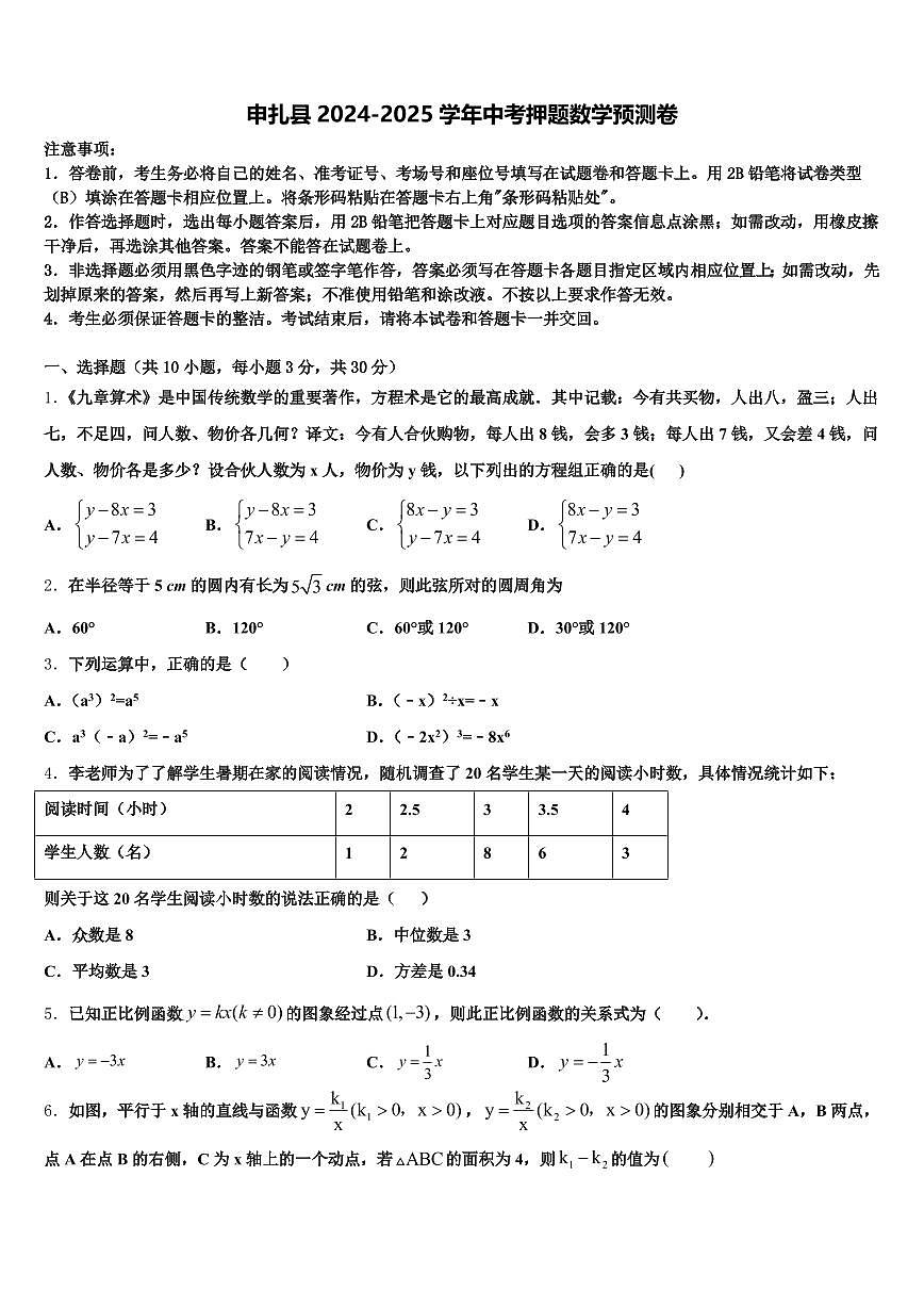 申扎县2024-2025学年中考押题数学预测卷含解析第1页