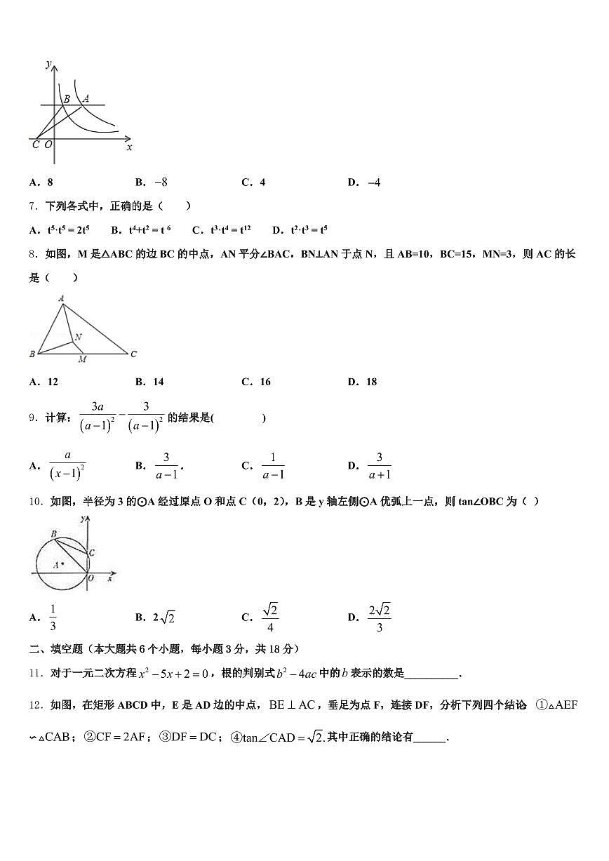 申扎县2024-2025学年中考押题数学预测卷含解析第2页