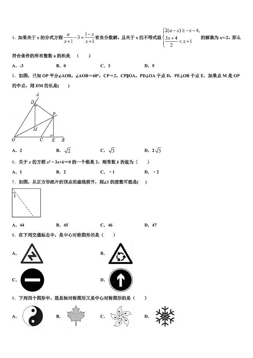 2025年甘肃省临夏回族自治州永靖县中考一模数学试题含解析第2页