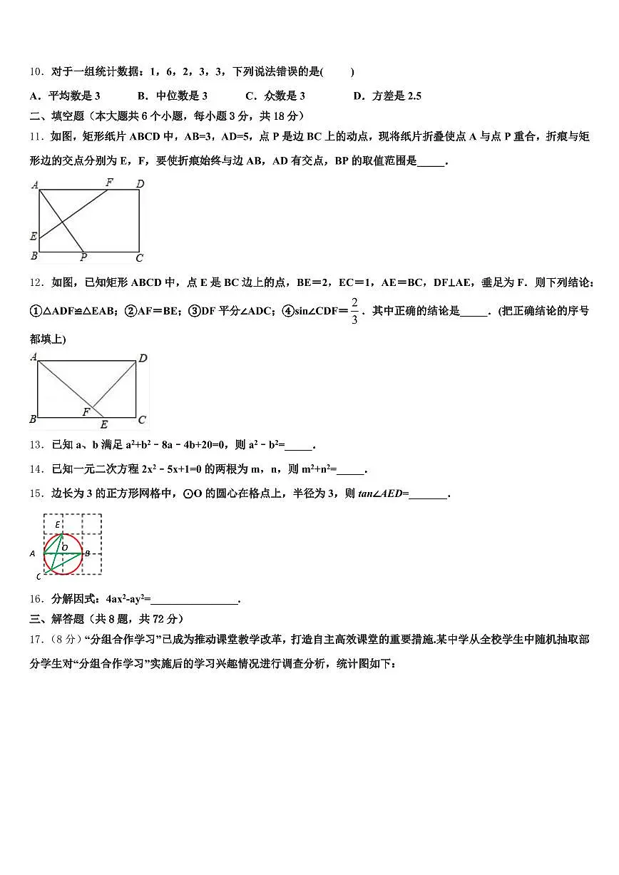 2025年甘肃省临夏回族自治州永靖县中考一模数学试题含解析第3页