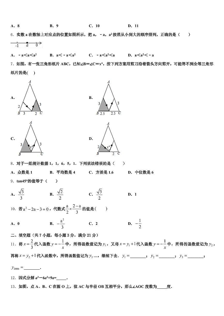 2024-2025学年宁德市古田县中考试题猜想数学试卷含解析第2页