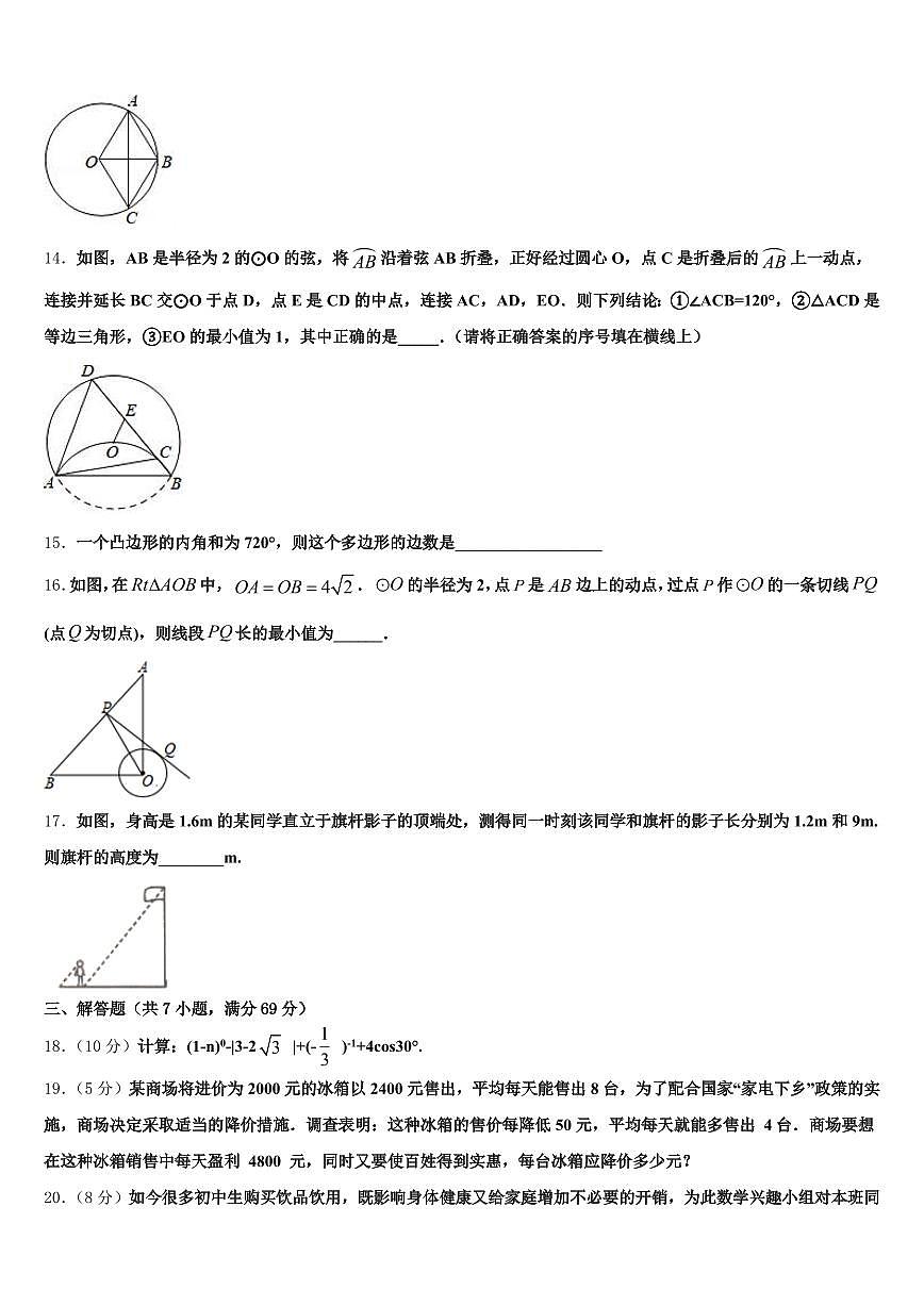 2024-2025学年宁德市古田县中考试题猜想数学试卷含解析第3页