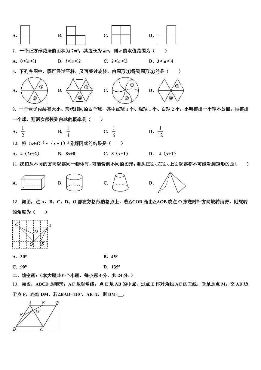革吉县2025届中考联考数学试卷含解析第2页
