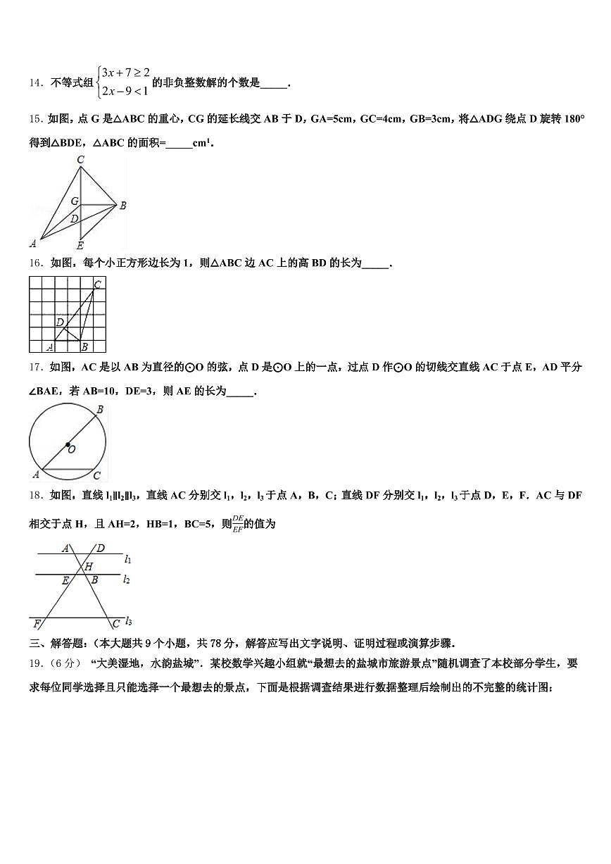 革吉县2025届中考联考数学试卷含解析第3页
