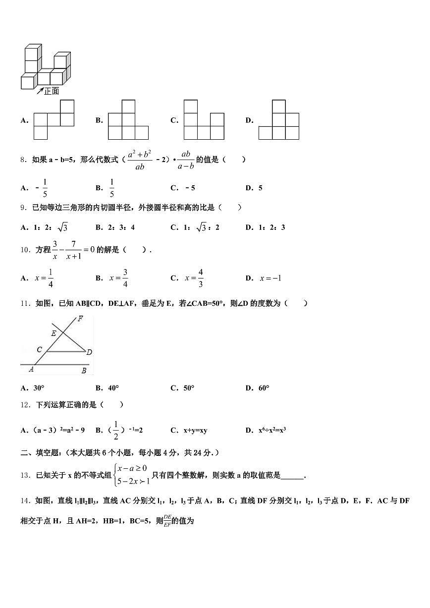伊春市金山屯区2025届中考考前最后一卷数学试卷含解析第2页