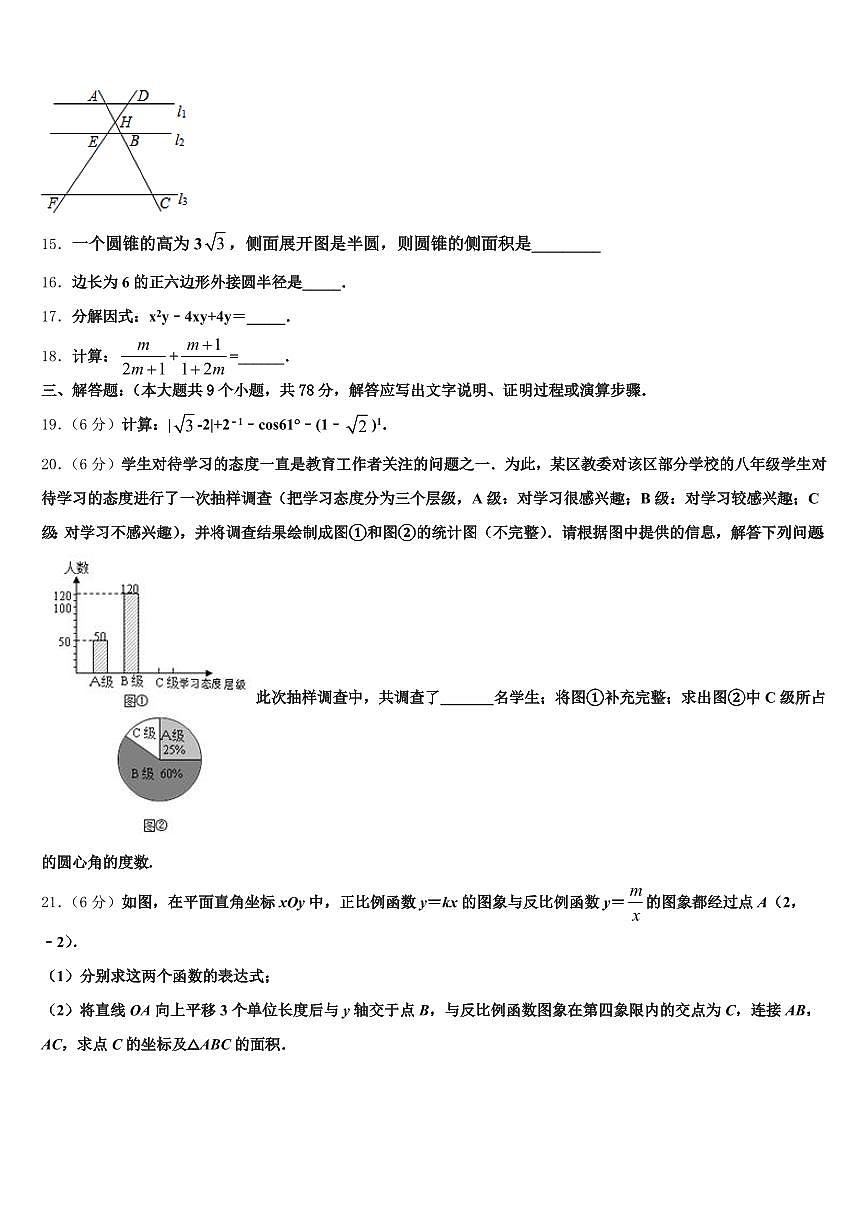 伊春市金山屯区2025届中考考前最后一卷数学试卷含解析第3页