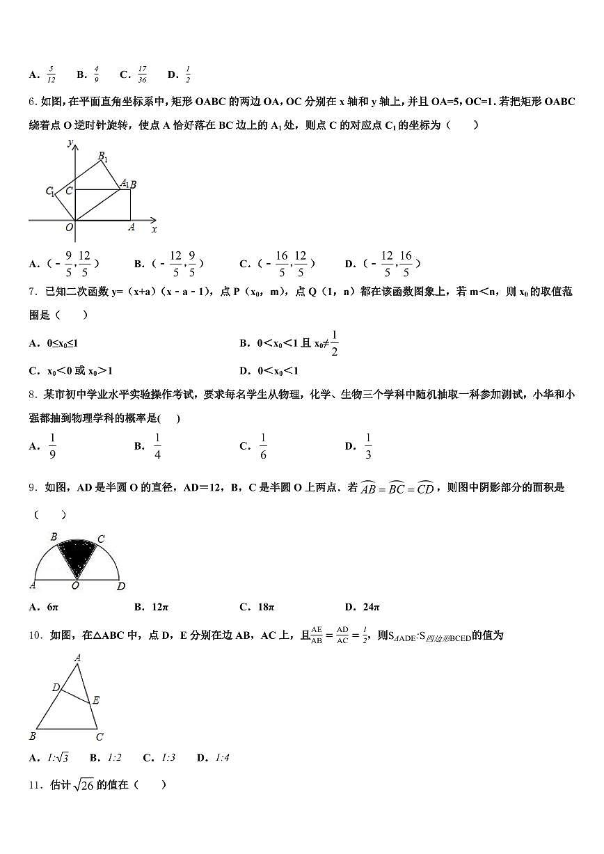 河南省驻马店市上蔡县2024-2025学年中考五模数学试题含解析第2页