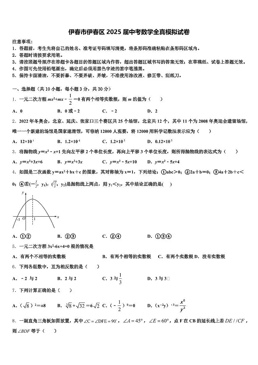 伊春市伊春区2025届中考数学全真模拟试卷含解析第1页