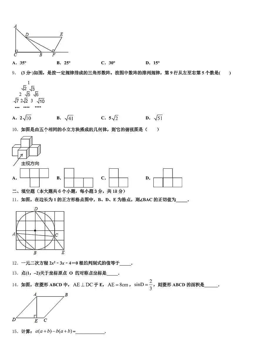 伊春市伊春区2025届中考数学全真模拟试卷含解析第2页