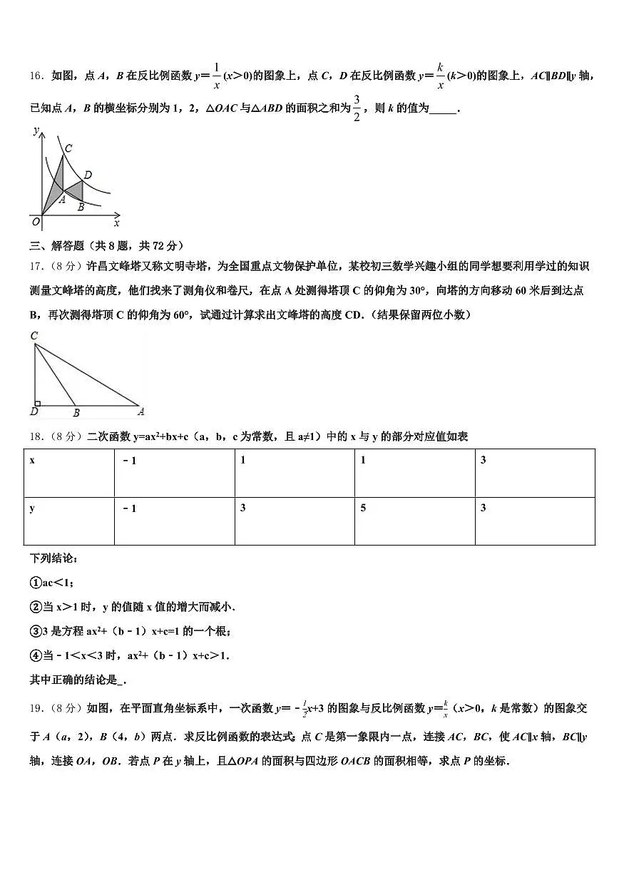 伊春市伊春区2025届中考数学全真模拟试卷含解析第3页