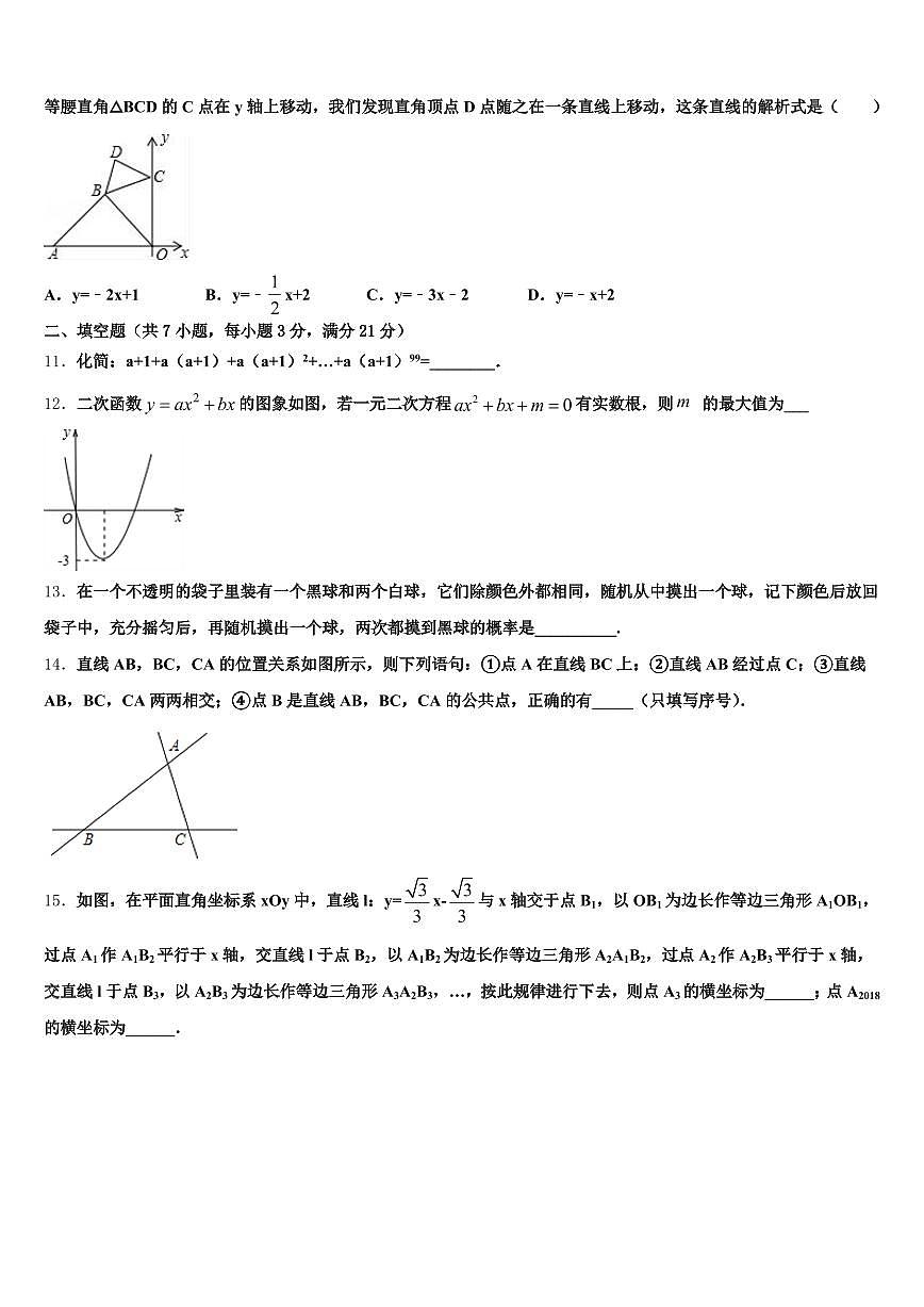 2025年菏泽市定陶县中考数学全真模拟试卷含解析第3页