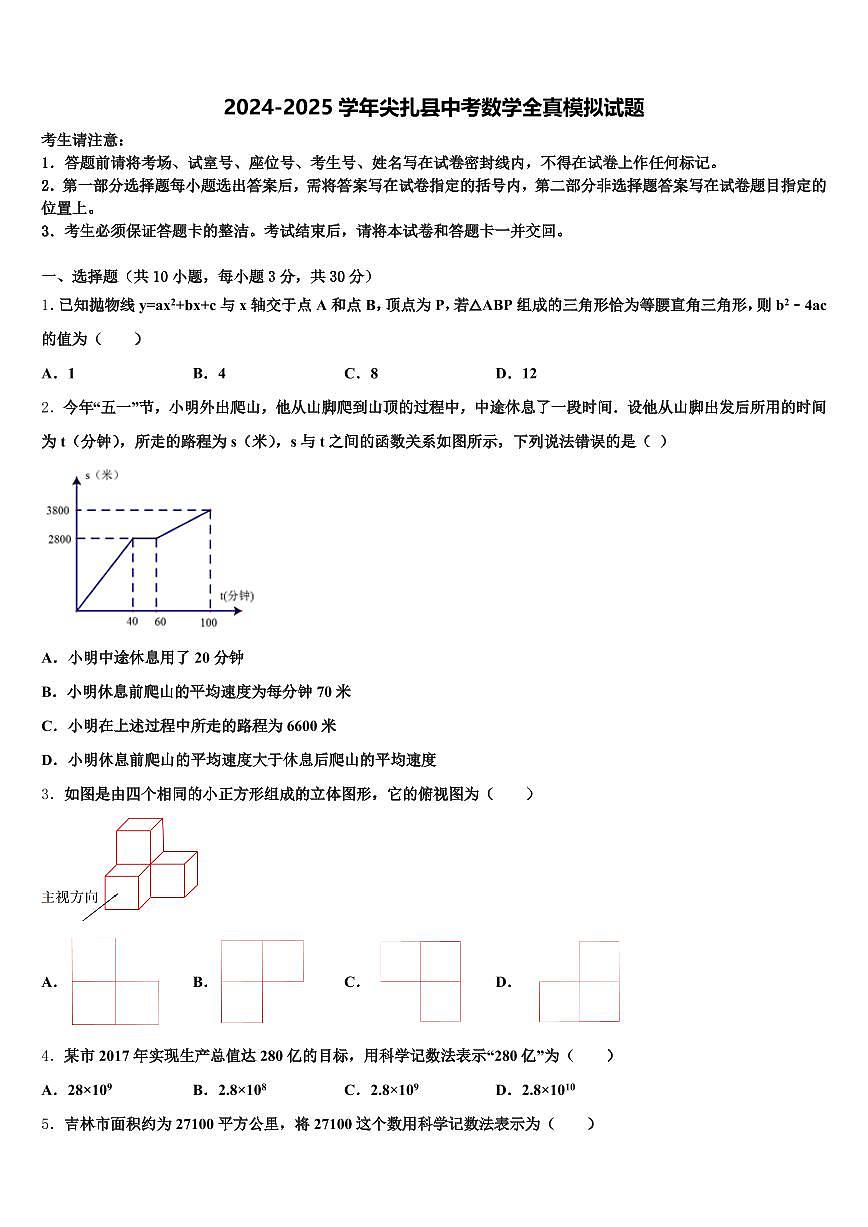 2024-2025学年尖扎县中考数学全真模拟试题含解析第1页
