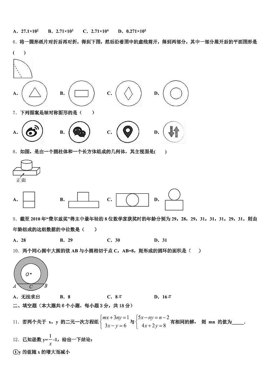2024-2025学年尖扎县中考数学全真模拟试题含解析第2页