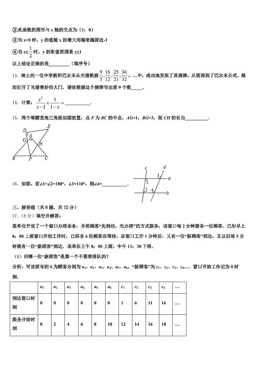 2024-2025学年尖扎县中考数学全真模拟试题含解析第3页