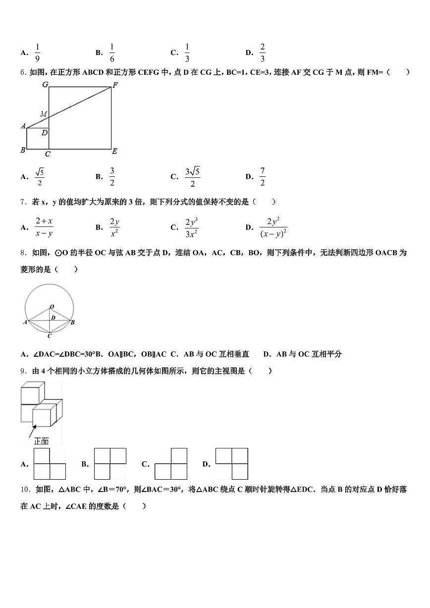 2024-2025学年江苏省宿迁市沭阳县中考数学考试模拟冲刺卷含解析第2页