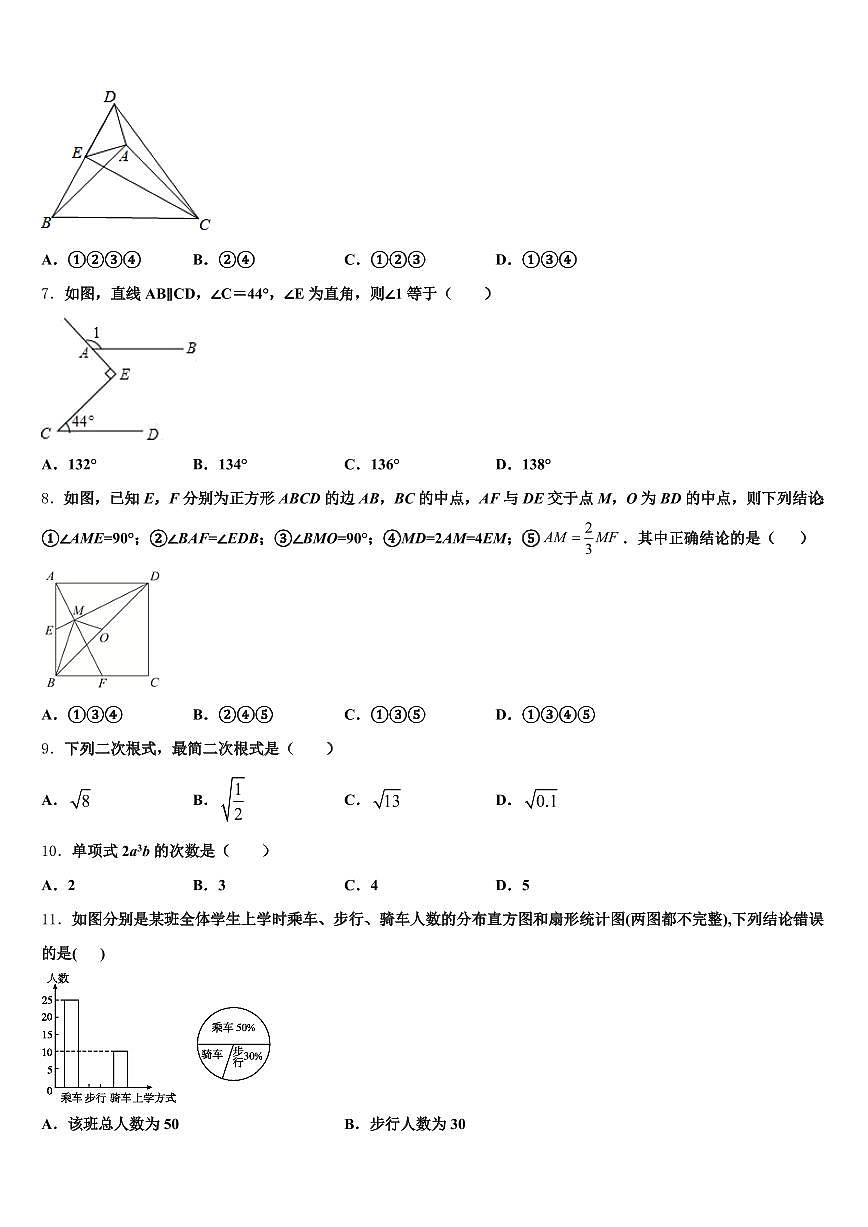 南平市松溪县2024-2025学年中考考前最后一卷数学试卷含解析第2页